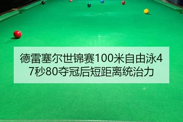 de-lei-sai-er-shi-jin-sai-mi-zi-you-yong-miao-duo-guan-hou-duan-ju-li-tong-zhi-li-2-906.jpg