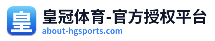 皇冠体育-官方授权平台